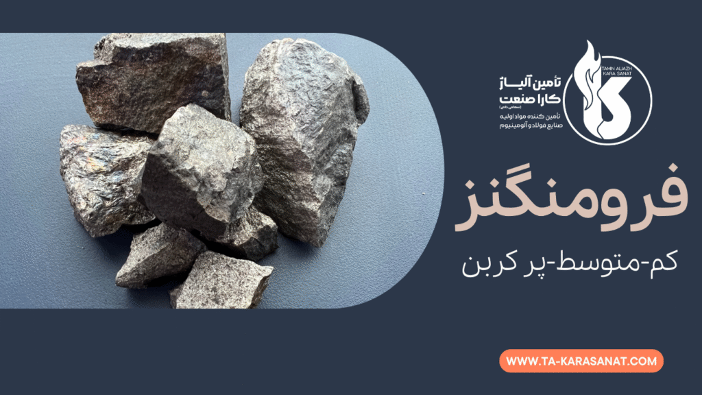 فرومنگنز پرکربن