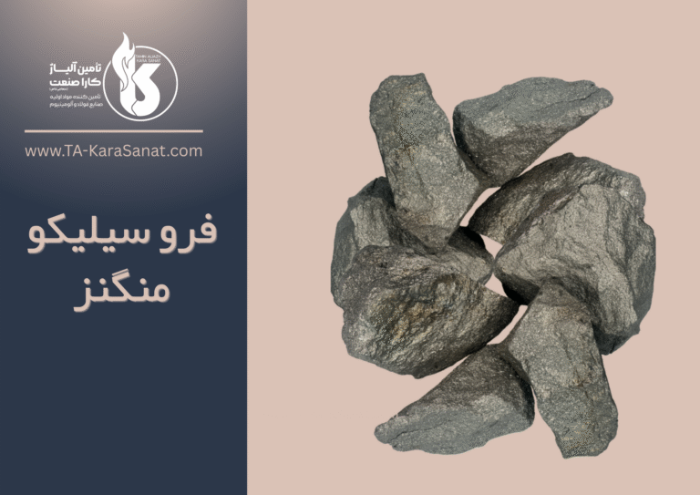 فروسیلیکومنگنز